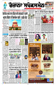 Latest Punjabi Newspaper | Punjabi News Rozana Spokesman Epaper