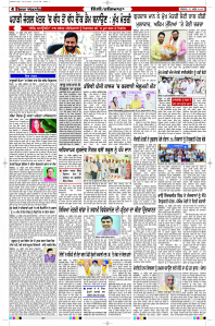 Epaper Rozana Spokesman