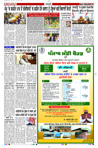 Latest Punjabi Newspaper | Punjabi News Rozana Spokesman Epaper