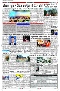 Latest Punjabi Newspaper | Punjabi News Rozana Spokesman Epaper