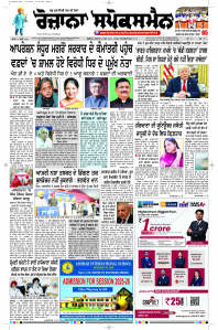 Latest Punjabi Newspaper | Punjabi News Rozana Spokesman Epaper