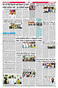Latest Punjabi Newspaper | Punjabi News Rozana Spokesman Epaper