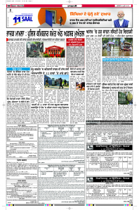 Latest Punjabi Newspaper | Punjabi News Rozana Spokesman Epaper