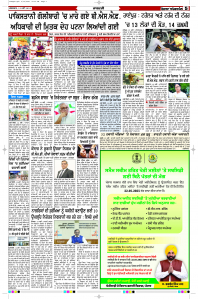 Latest Punjabi Newspaper | Punjabi News Rozana Spokesman Epaper