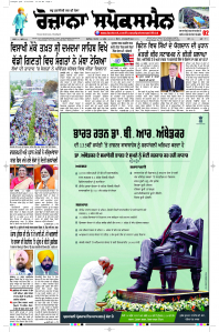 Epaper Rozana Spokesman
