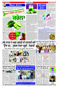 Latest Punjabi Newspaper | Punjabi News Rozana Spokesman Epaper