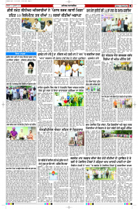 Latest Punjabi Newspaper | Punjabi News Rozana Spokesman Epaper