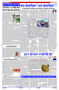 Latest Punjabi Newspaper | Punjabi News Rozana Spokesman Epaper