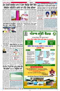 Latest Punjabi Newspaper | Punjabi News Rozana Spokesman Epaper