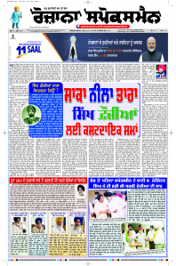 Epaper Rozana Spokesman