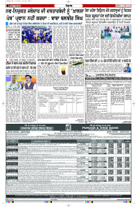 Latest Punjabi Newspaper | Punjabi News Rozana Spokesman Epaper
