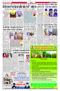 Latest Punjabi Newspaper | Punjabi News Rozana Spokesman Epaper