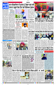 Latest Punjabi Newspaper | Punjabi News Rozana Spokesman Epaper