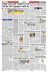 Latest Punjabi Newspaper | Punjabi News Rozana Spokesman Epaper
