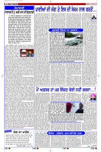 Latest Punjabi Newspaper | Punjabi News Rozana Spokesman Epaper