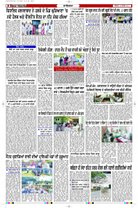 Latest Punjabi Newspaper | Punjabi News Rozana Spokesman Epaper