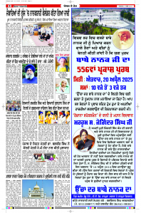 Latest Punjabi Newspaper | Punjabi News Rozana Spokesman Epaper