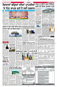 Latest Punjabi Newspaper | Punjabi News Rozana Spokesman Epaper