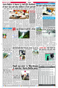 Latest Punjabi Newspaper | Punjabi News Rozana Spokesman Epaper