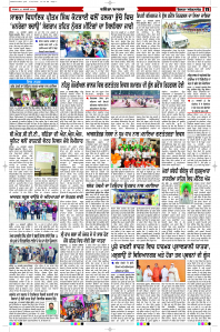 Latest Punjabi Newspaper | Punjabi News Rozana Spokesman Epaper