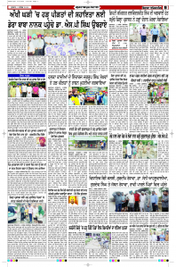 Latest Punjabi Newspaper | Punjabi News Rozana Spokesman Epaper