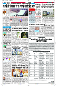 Latest Punjabi Newspaper | Punjabi News Rozana Spokesman Epaper