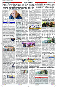 Latest Punjabi Newspaper | Punjabi News Rozana Spokesman Epaper