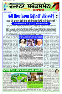 Latest Punjabi Newspaper | Punjabi News Rozana Spokesman Epaper