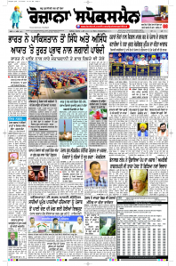 Latest Punjabi Newspaper | Punjabi News Rozana Spokesman Epaper