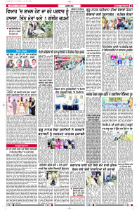 Latest Punjabi Newspaper | Punjabi News Rozana Spokesman Epaper