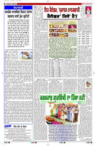 Latest Punjabi Newspaper | Punjabi News Rozana Spokesman Epaper
