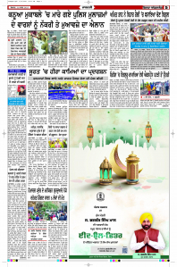 Latest Punjabi Newspaper | Punjabi News Rozana Spokesman Epaper