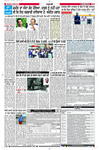 Latest Punjabi Newspaper | Punjabi News Rozana Spokesman Epaper