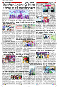 Epaper Rozana Spokesman