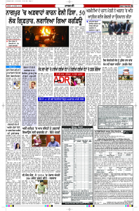 Latest Punjabi Newspaper | Punjabi News Rozana Spokesman Epaper