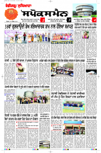 Latest Punjabi Newspaper | Punjabi News Rozana Spokesman Epaper
