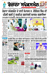 Latest Punjabi Newspaper | Punjabi News Rozana Spokesman Epaper