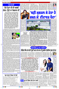 Latest Punjabi Newspaper | Punjabi News Rozana Spokesman Epaper
