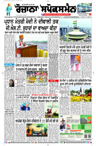 Latest Punjabi Newspaper | Punjabi News Rozana Spokesman Epaper