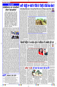 Latest Punjabi Newspaper | Punjabi News Rozana Spokesman Epaper