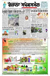 Epaper Rozana Spokesman