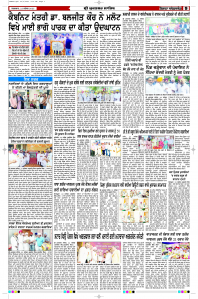 Latest Punjabi Newspaper | Punjabi News Rozana Spokesman Epaper