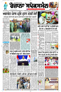 Latest Punjabi Newspaper | Punjabi News Rozana Spokesman Epaper