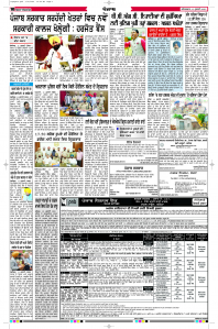 Latest Punjabi Newspaper | Punjabi News Rozana Spokesman Epaper