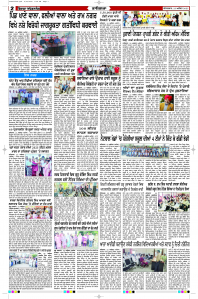 Latest Punjabi Newspaper | Punjabi News Rozana Spokesman Epaper