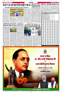 Latest Punjabi Newspaper | Punjabi News Rozana Spokesman Epaper