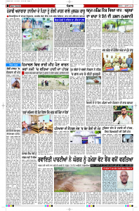 Latest Punjabi Newspaper | Punjabi News Rozana Spokesman Epaper