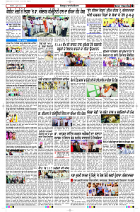 Latest Punjabi Newspaper | Punjabi News Rozana Spokesman Epaper