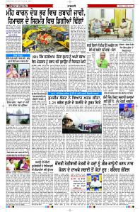 Latest Punjabi Newspaper | Punjabi News Rozana Spokesman Epaper