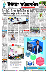 Epaper Rozana Spokesman